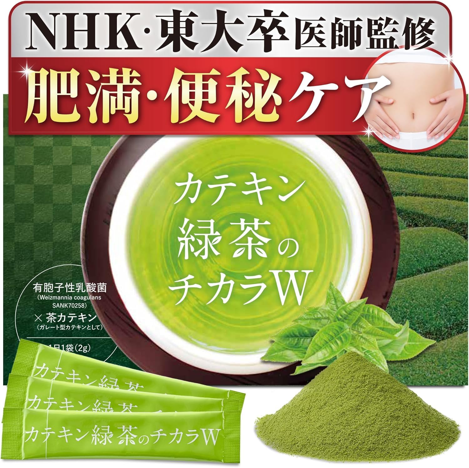 Amazon.co.jp: 【NHK出演・東大卒医師監修】カテキン緑茶のチカラW